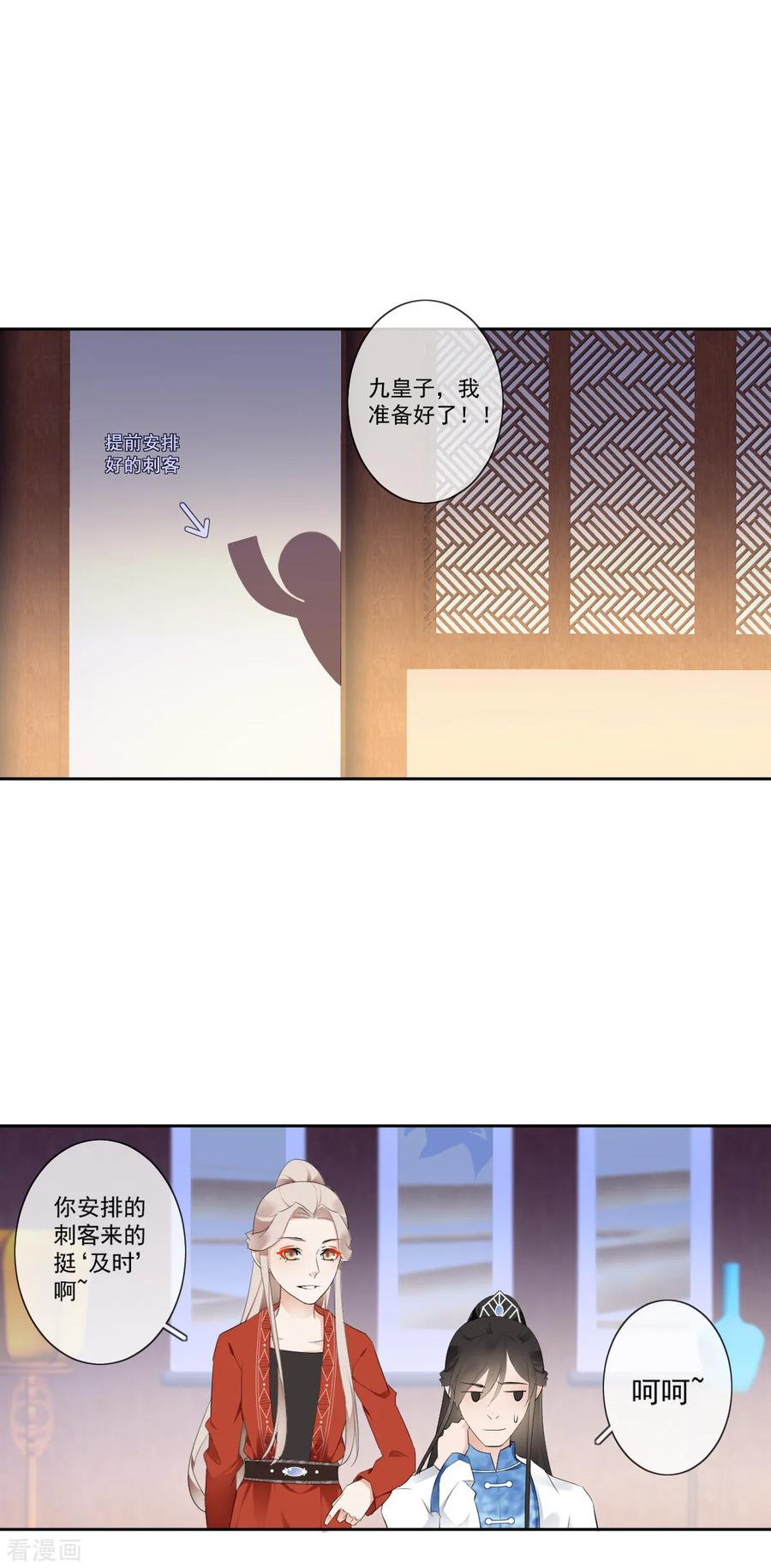 第9话小屁孩-偃师妖后-致漫文化（第16张）