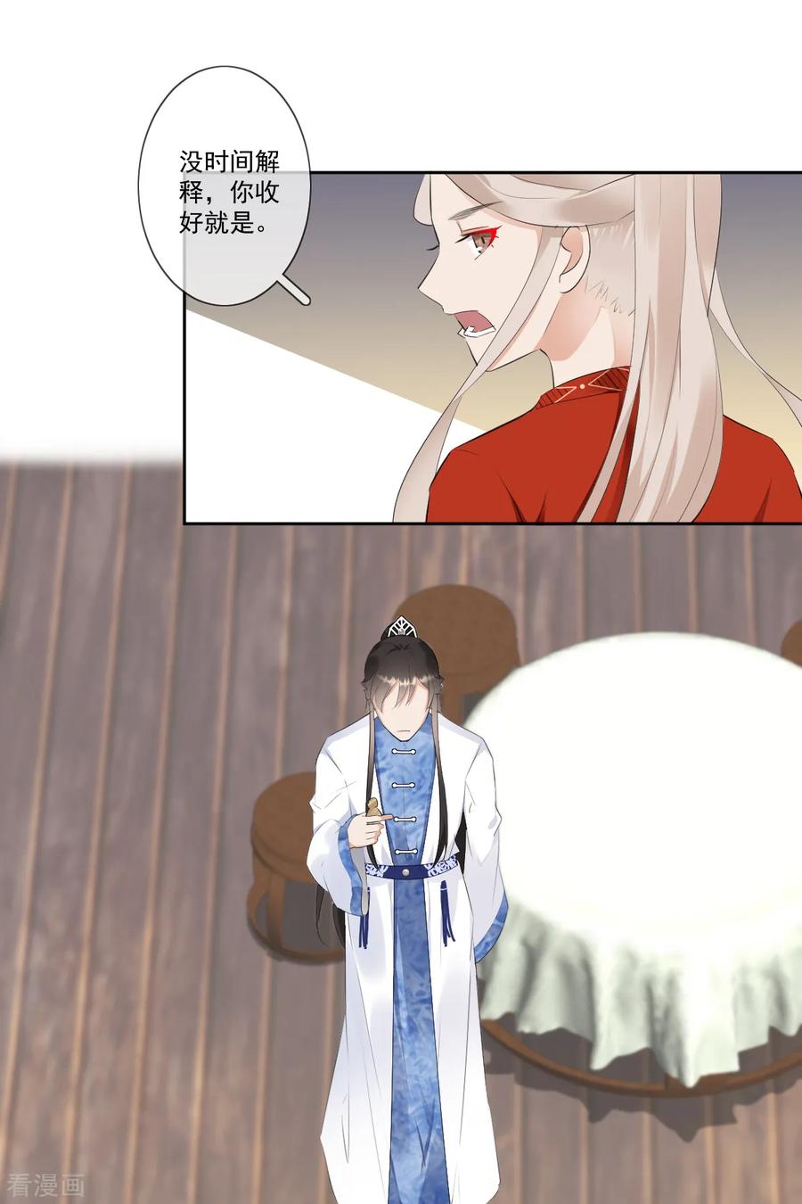 第9话小屁孩-偃师妖后-致漫文化（第4张）
