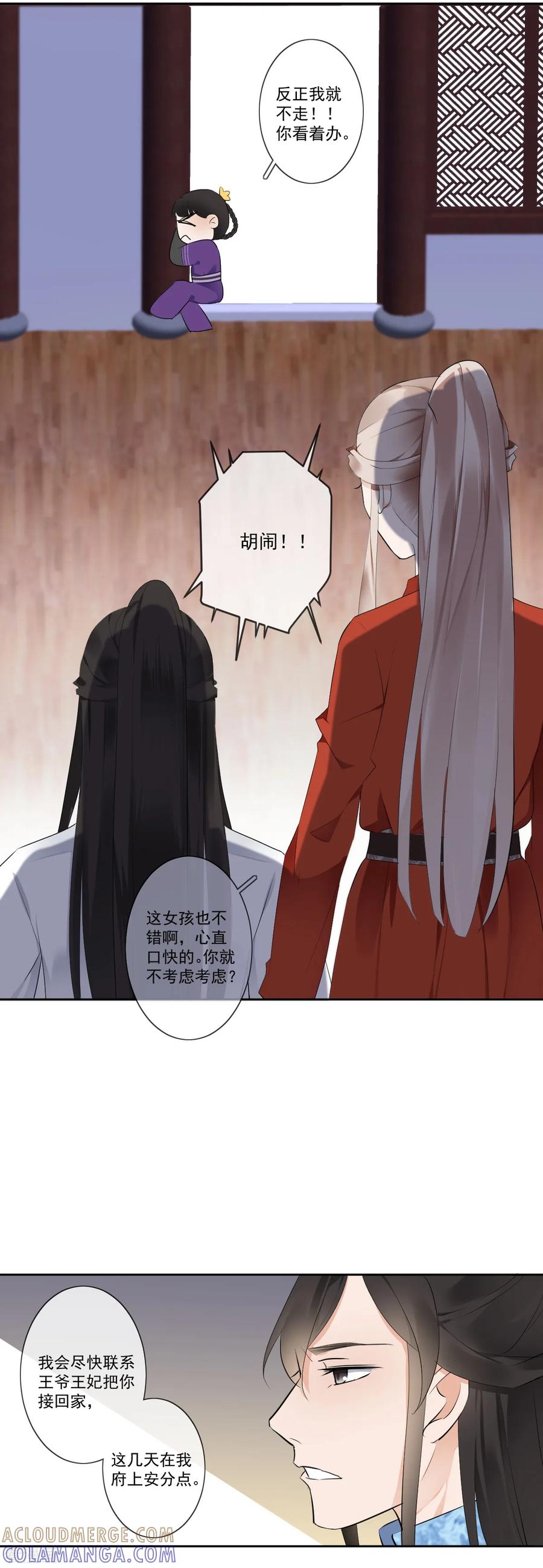 第9话小屁孩-偃师妖后-致漫文化（第15张）