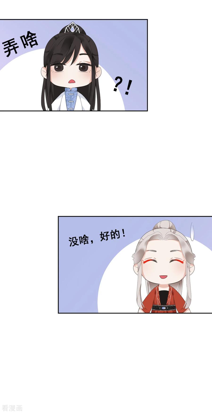 第10话扑通扑通的心跳-偃师妖后-致漫文化（第6张）