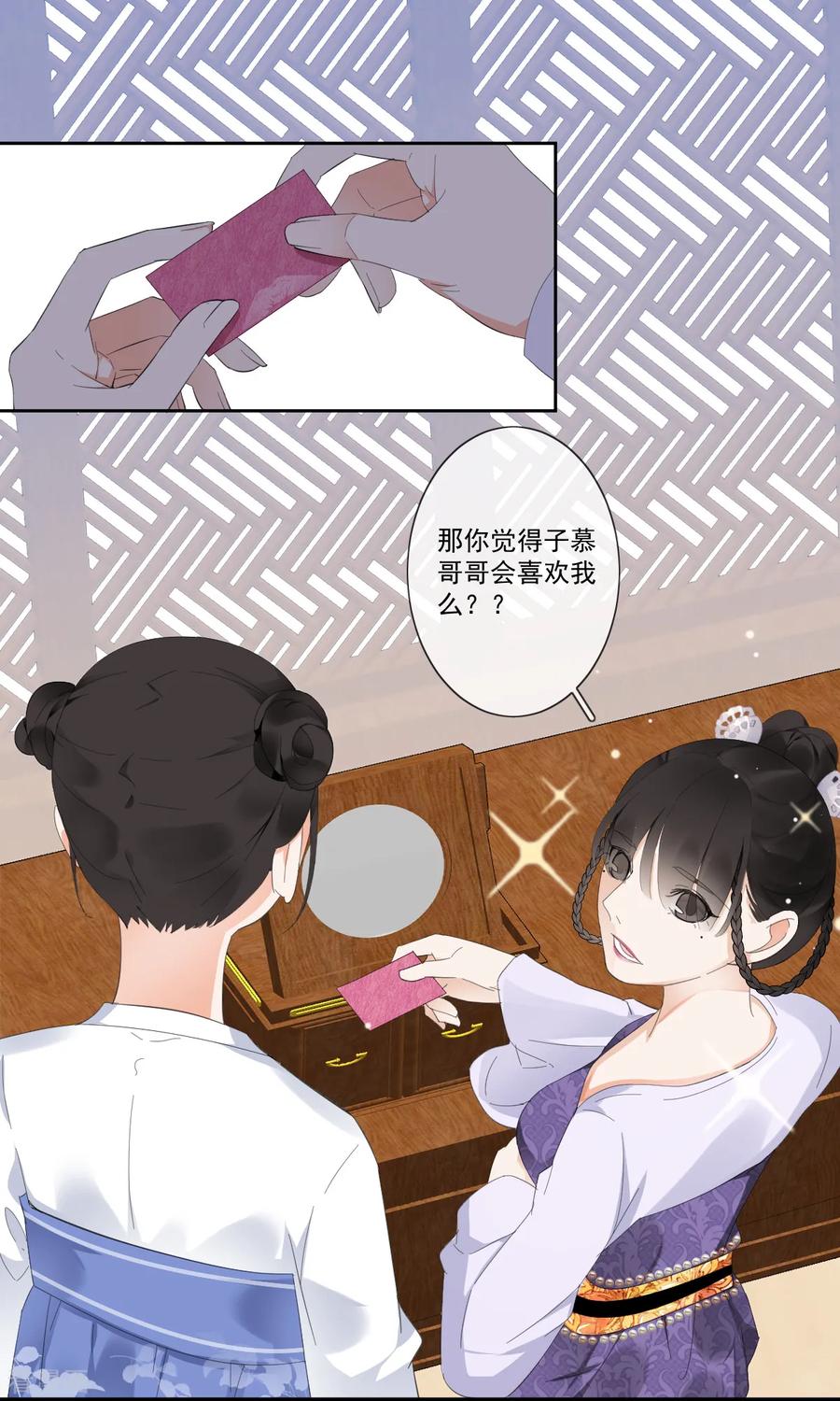 第10话扑通扑通的心跳-偃师妖后-致漫文化（第8张）