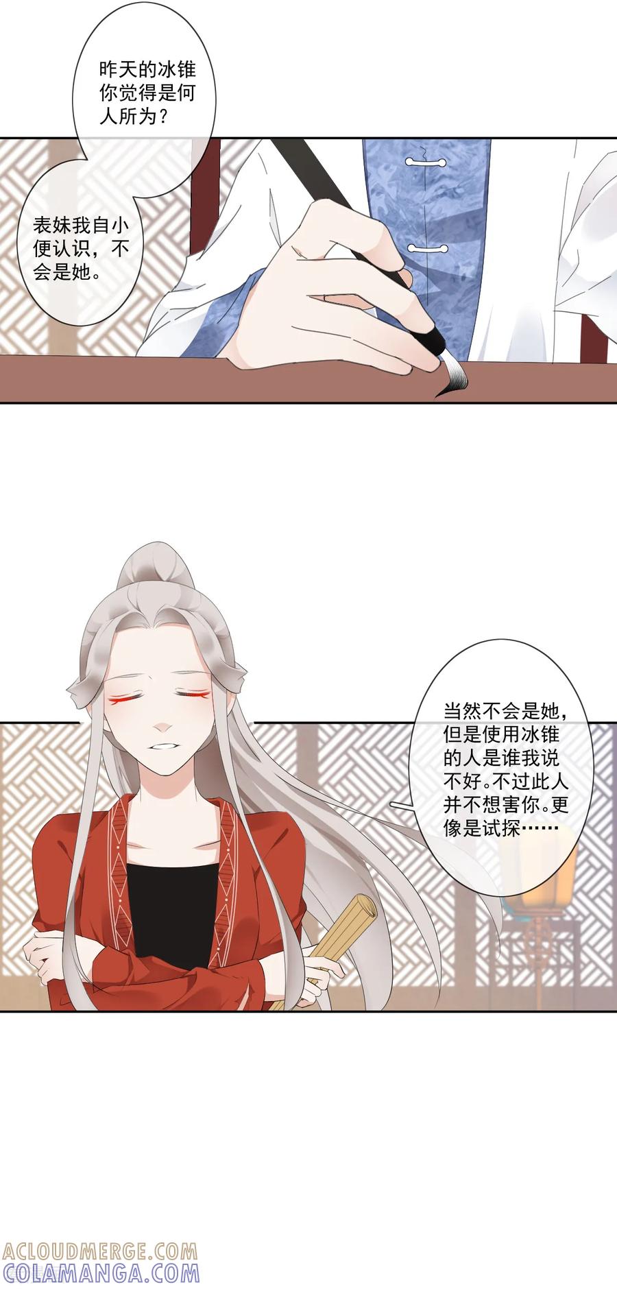 第10话扑通扑通的心跳-偃师妖后-致漫文化（第3张）