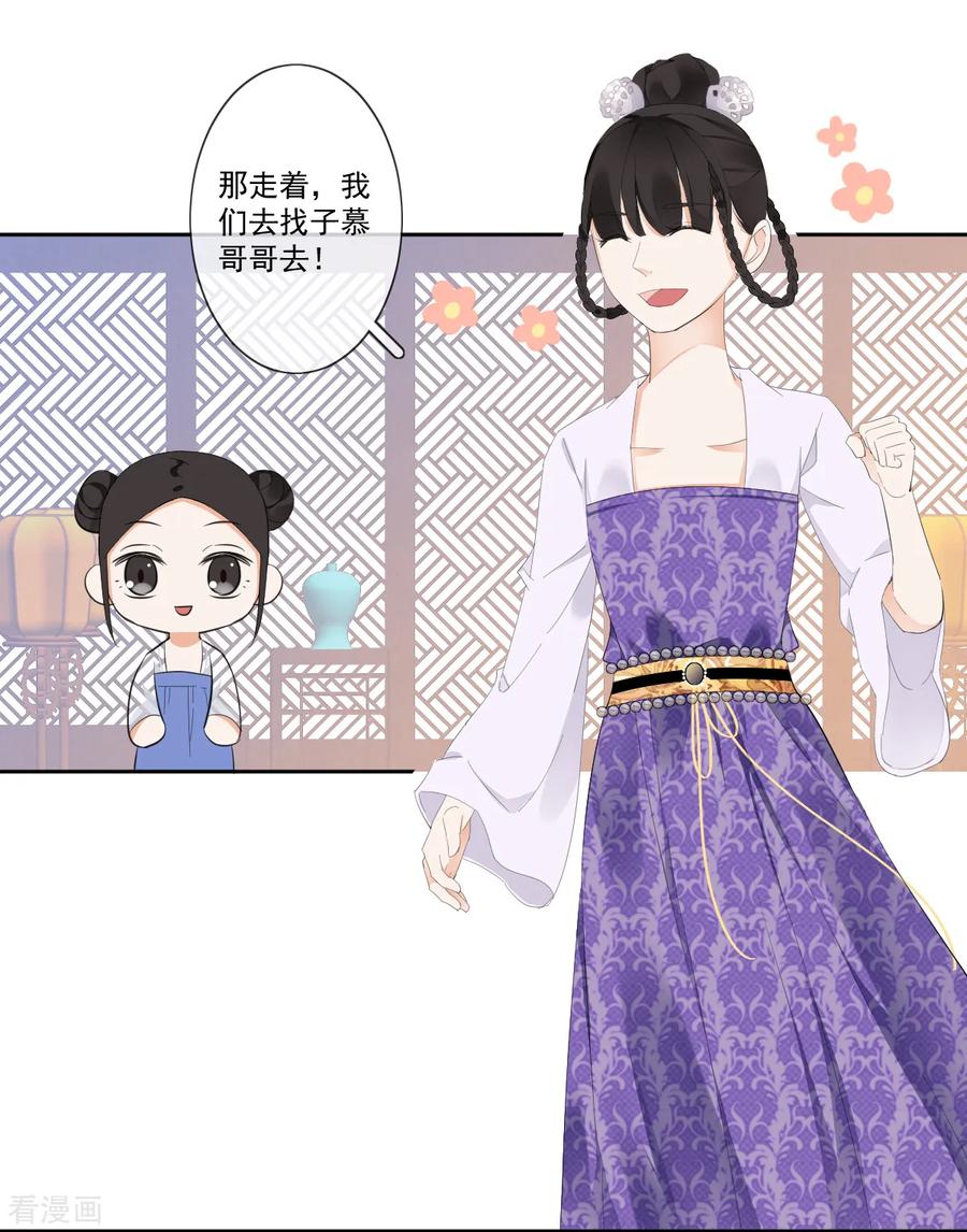 第10话扑通扑通的心跳-偃师妖后-致漫文化（第10张）