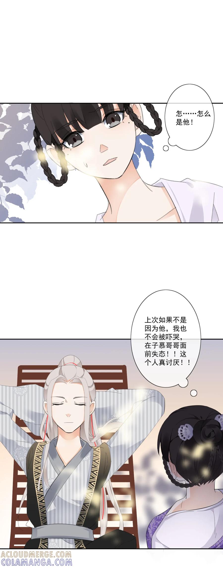 第10话扑通扑通的心跳-偃师妖后-致漫文化（第13张）