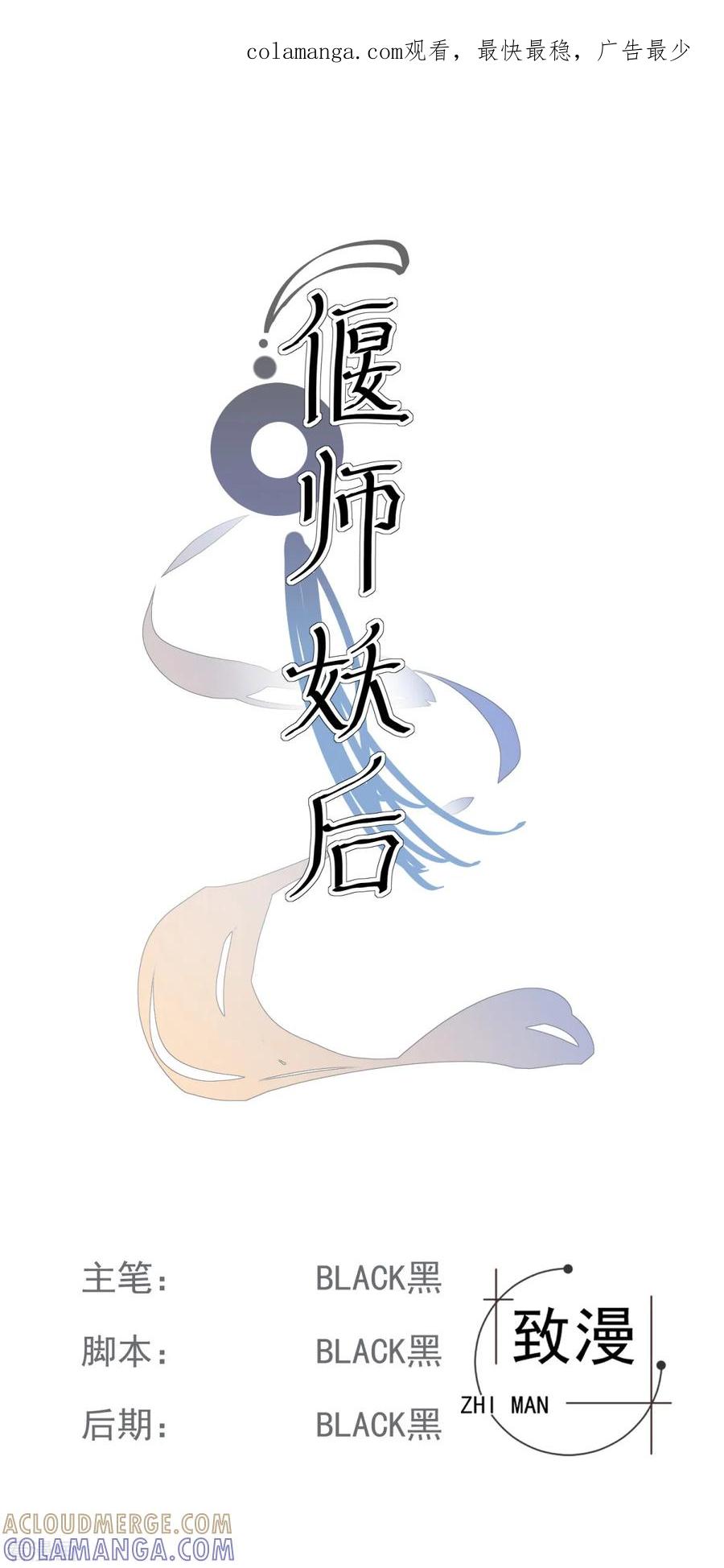 第10话扑通扑通的心跳-偃师妖后-致漫文化（第1张）