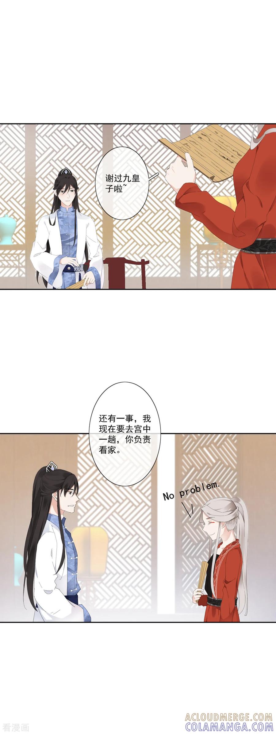 第10话扑通扑通的心跳-偃师妖后-致漫文化（第5张）