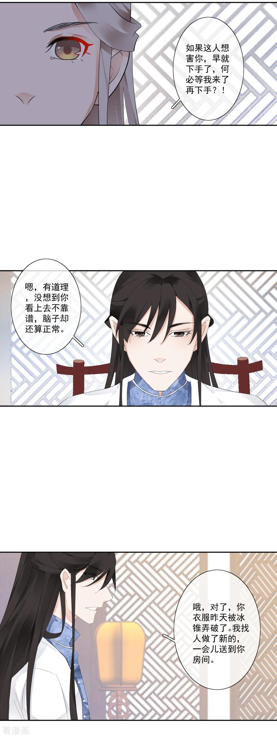 第10话扑通扑通的心跳-偃师妖后-致漫文化（第4张）