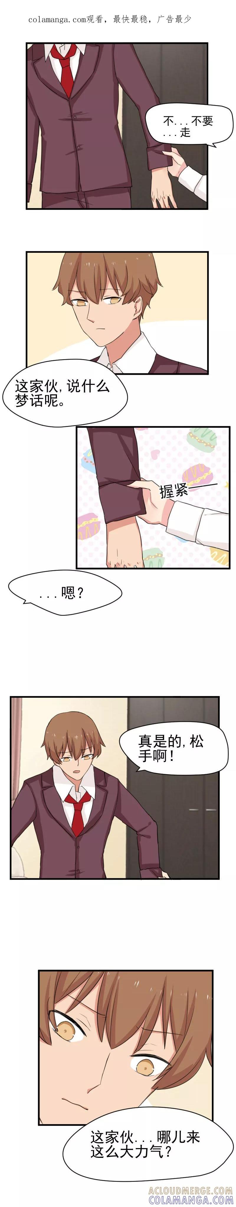 第16话你真重-王子是保姆-天翼爱动漫（第1张）