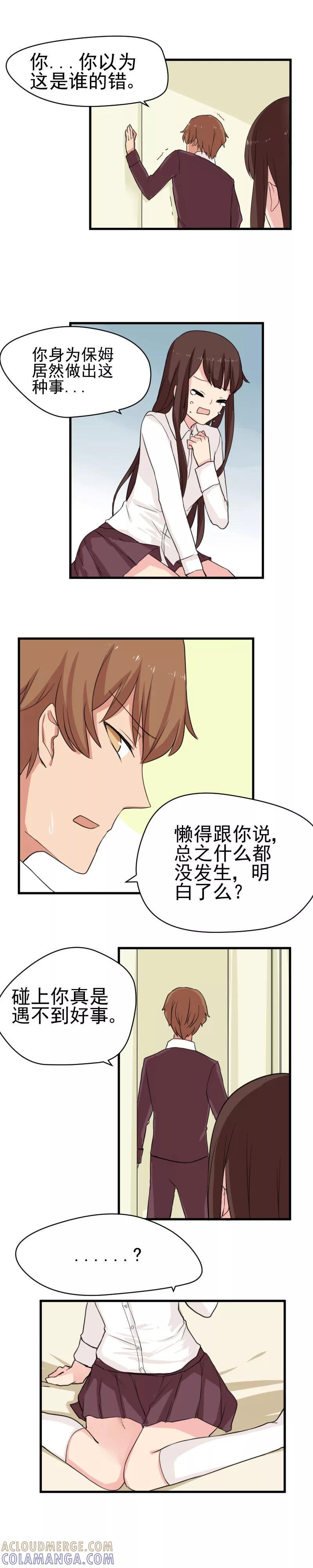 第16话你真重-王子是保姆-天翼爱动漫（第5张）