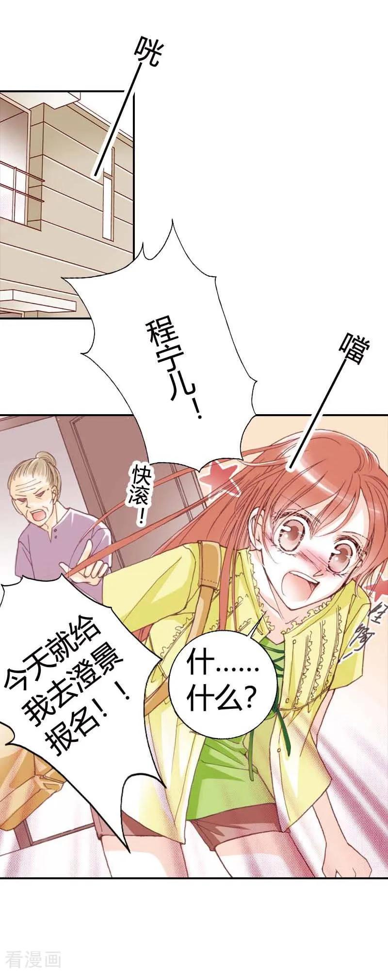 第2话-灰姑娘进化论-左岸卡漫（第8张）
