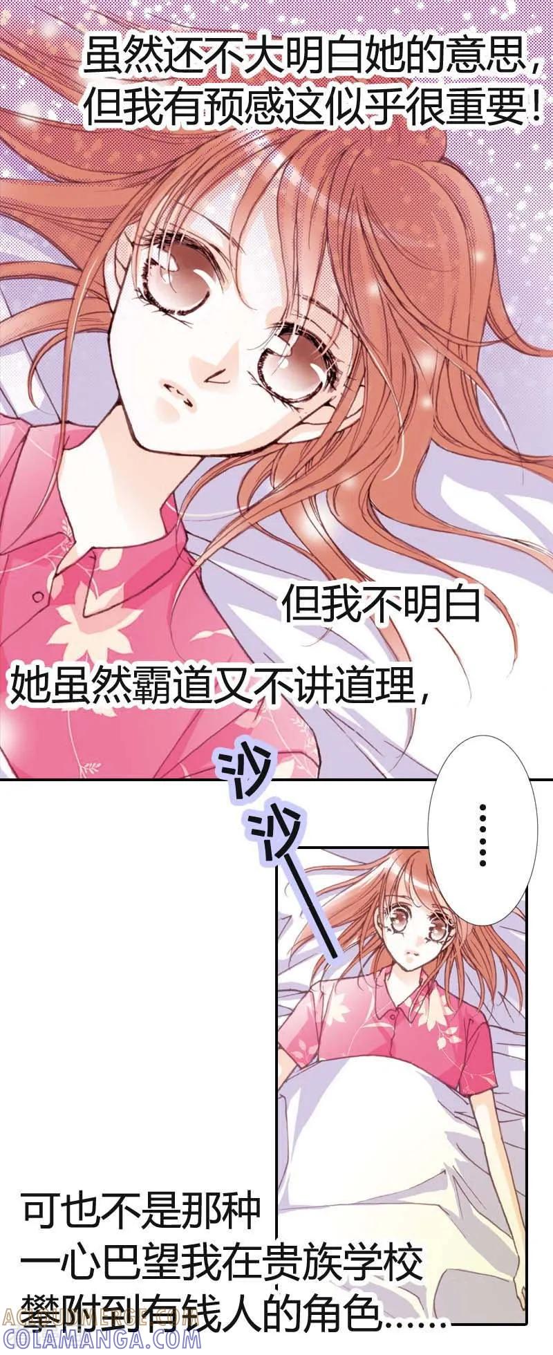 第2话-灰姑娘进化论-左岸卡漫（第5张）