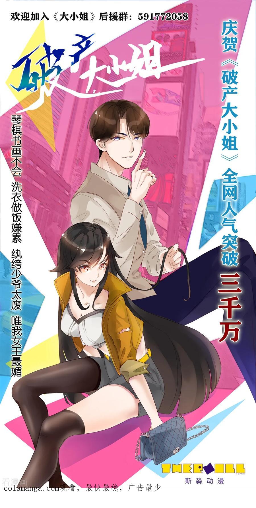 第32话公路惊魂-破产大小姐-斯淼动漫（第16张）