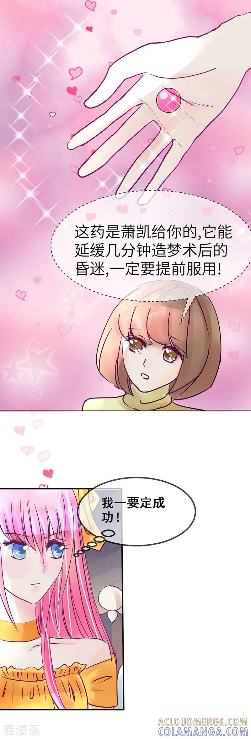 第3话趁人之危？想干什么？-梦无岸第1季-三水 季处（第9张）