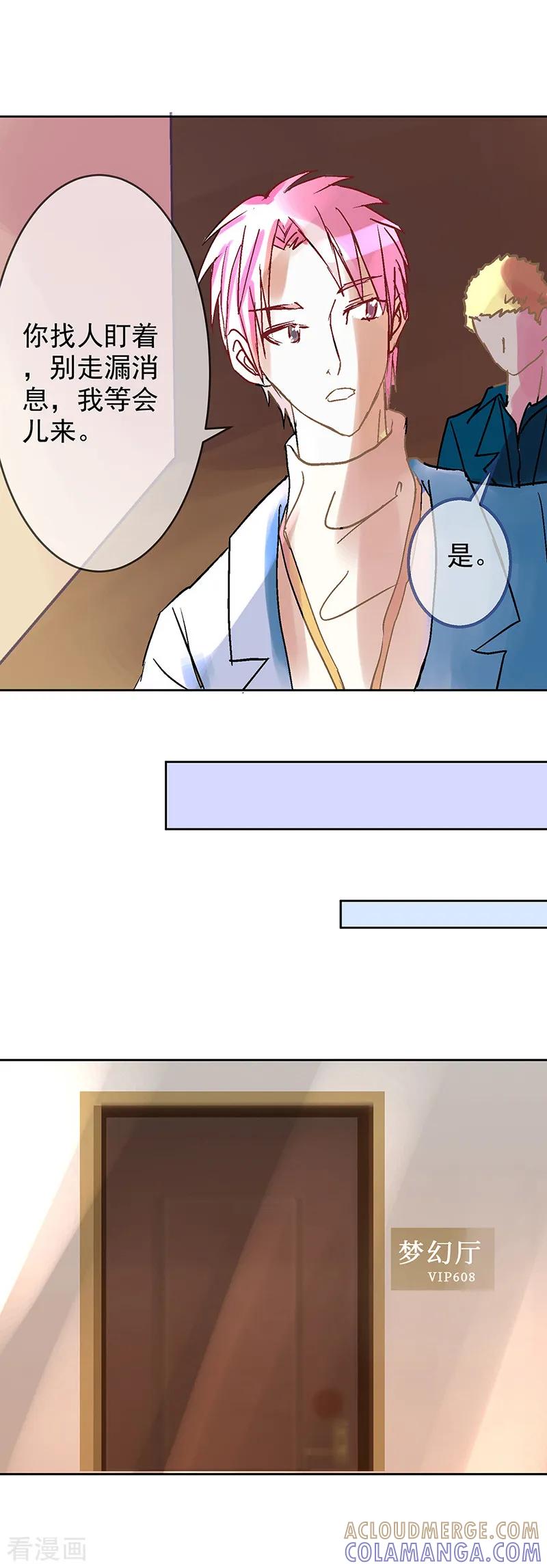 第3话趁人之危？想干什么？-梦无岸第1季-三水 季处（第7张）