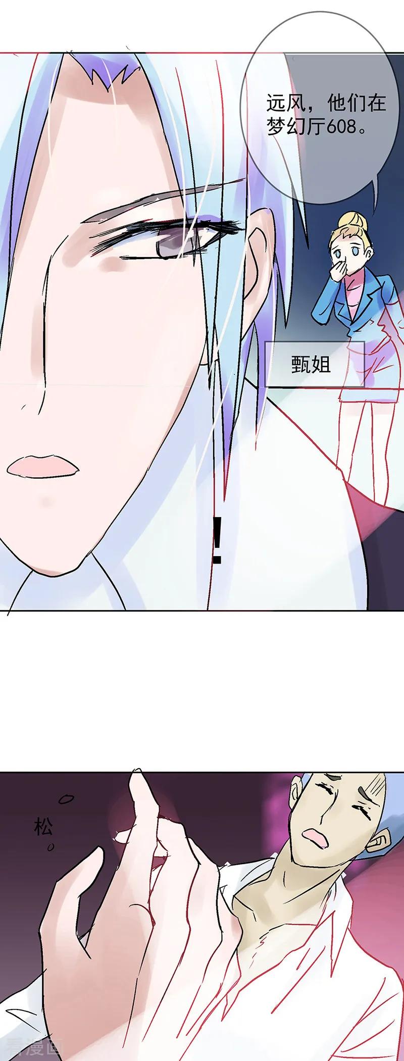 第3话趁人之危？想干什么？-梦无岸第1季-三水 季处（第2张）
