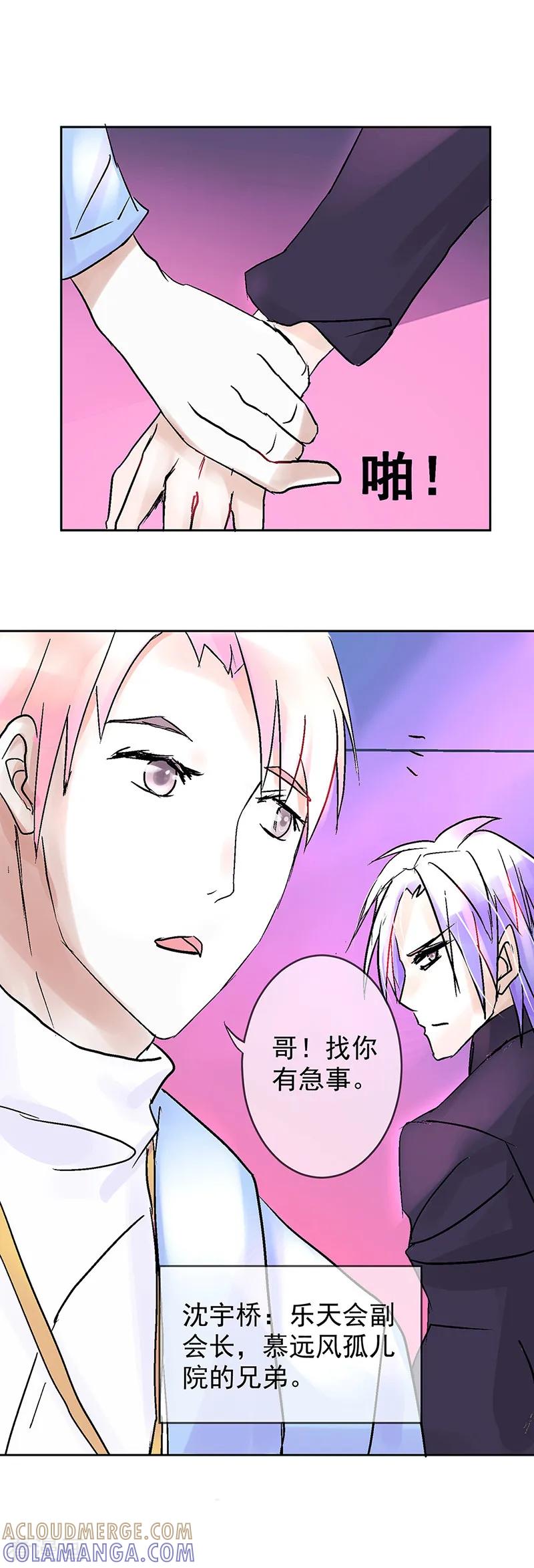 第3话趁人之危？想干什么？-梦无岸第1季-三水 季处（第5张）