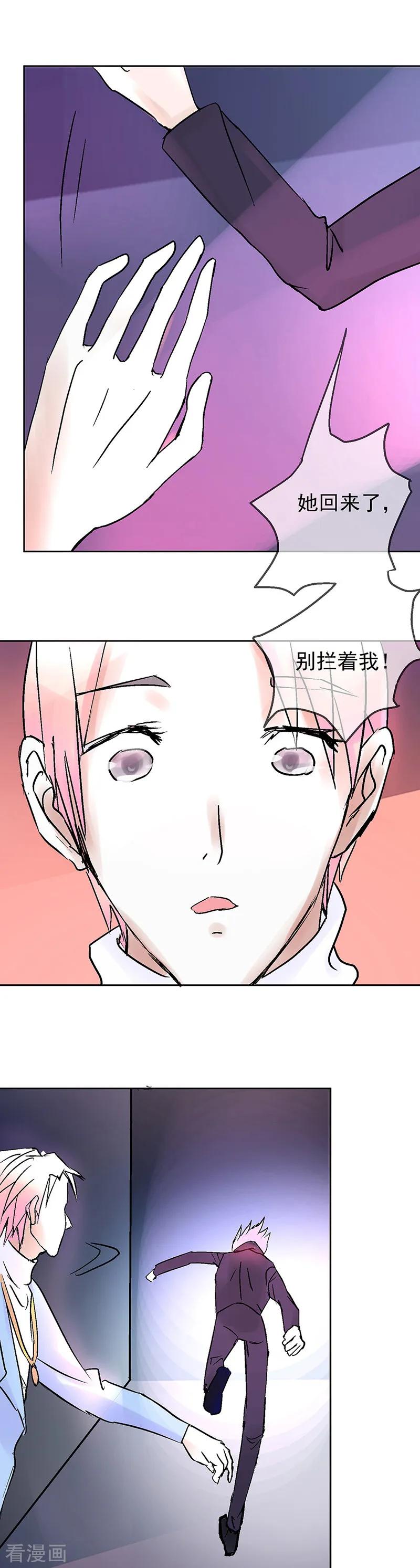 第3话趁人之危？想干什么？-梦无岸第1季-三水 季处（第6张）