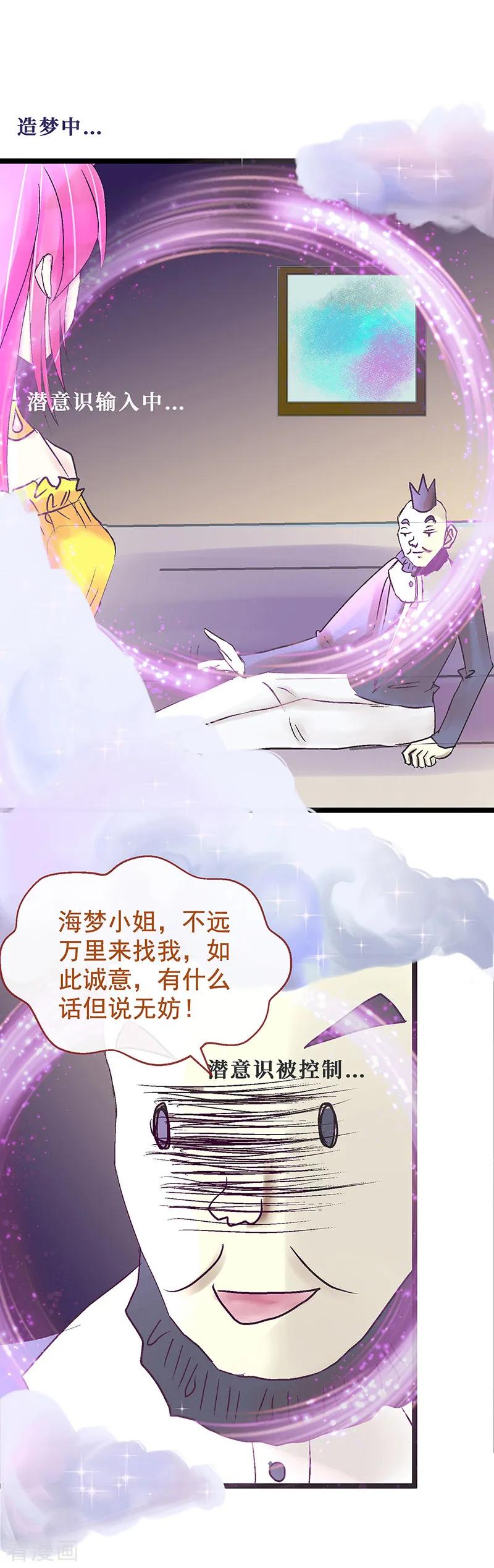 第3话趁人之危？想干什么？-梦无岸第1季-三水 季处（第14张）