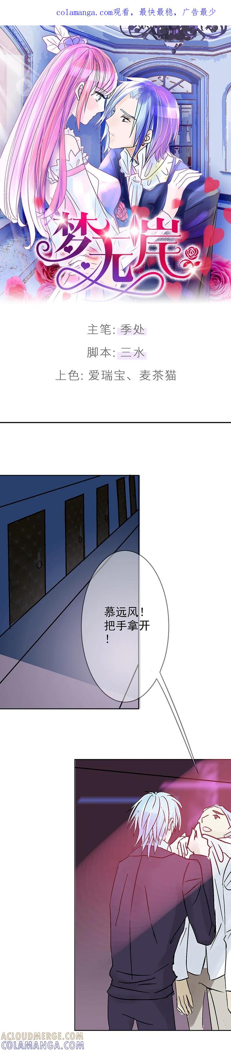 第3话趁人之危？想干什么？-梦无岸第1季-三水 季处（第1张）