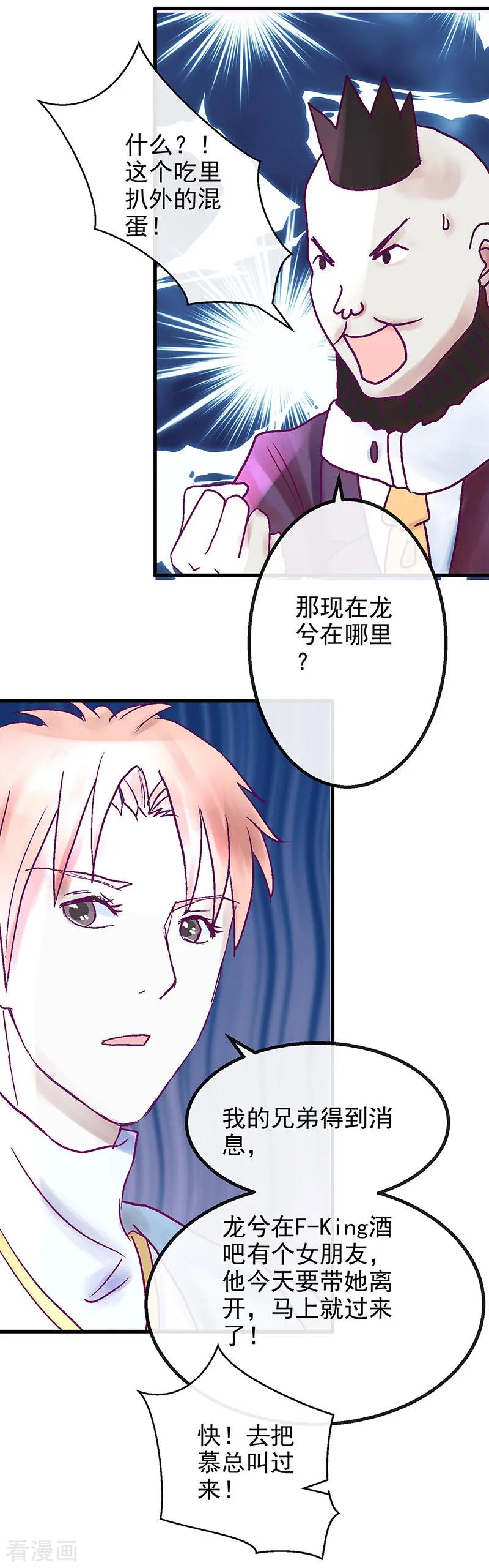 第4话慕远风!你混蛋!-梦无岸第1季-三水 季处（第4张）