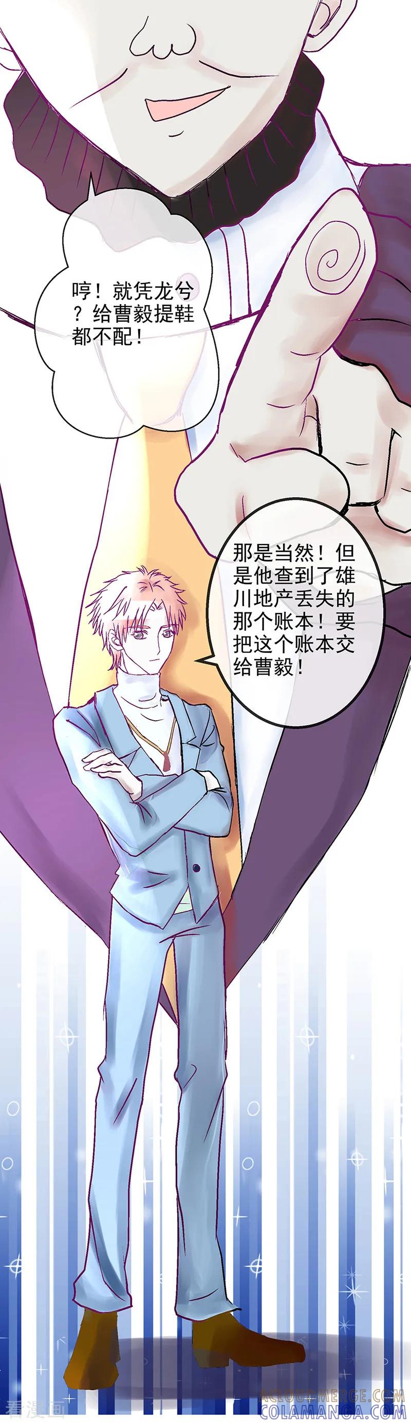 第4话慕远风!你混蛋!-梦无岸第1季-三水 季处（第3张）