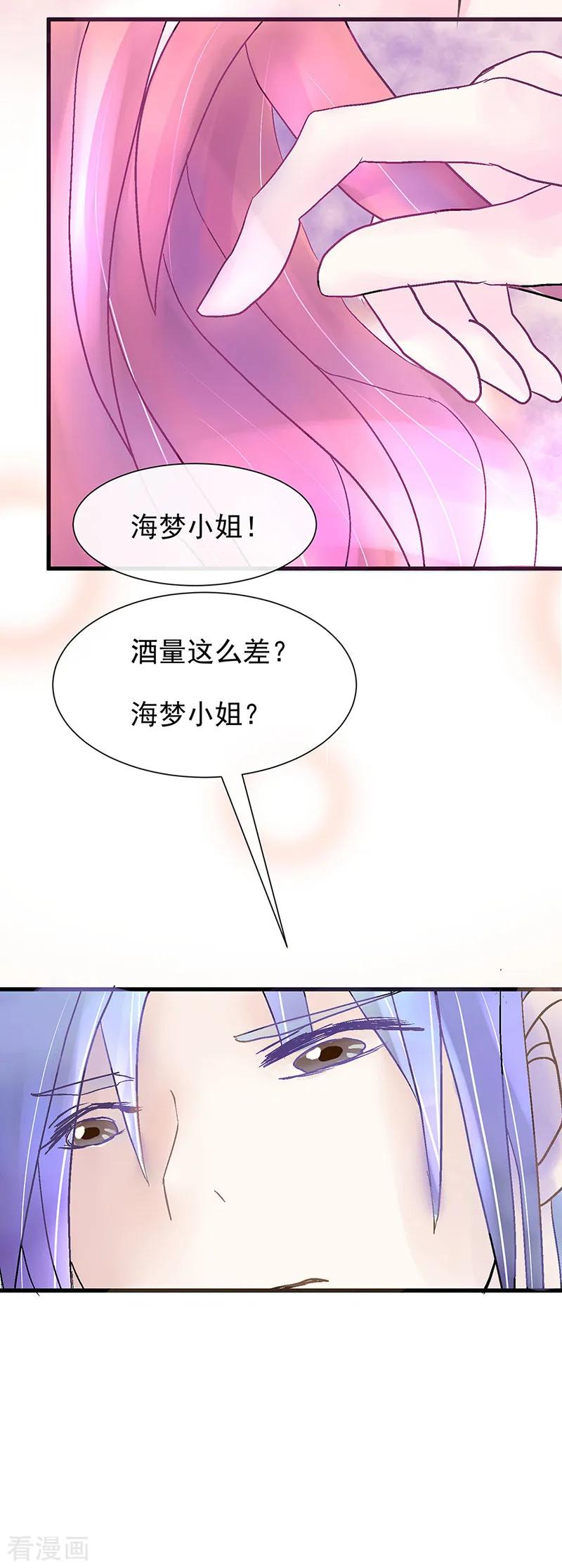 第4话慕远风!你混蛋!-梦无岸第1季-三水 季处（第8张）