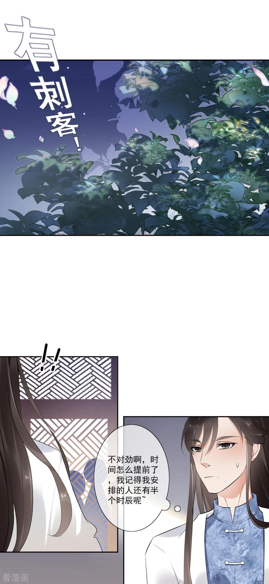 第8话真假刺客-偃师妖后-致漫文化（第12张）
