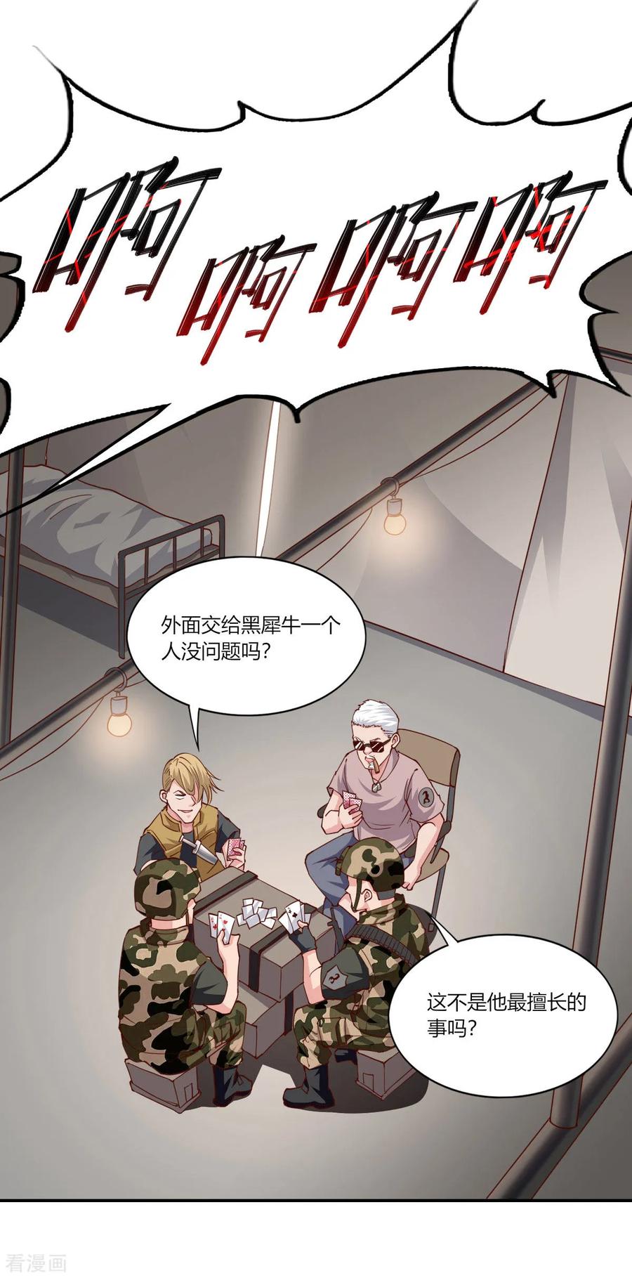 第159话-我的V信是外挂-二次元动漫 金橙动漫（第17张）