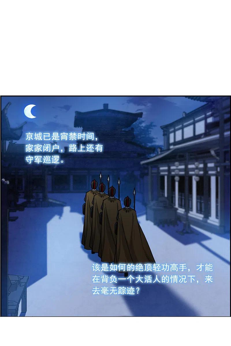 第202话太阴心经1-上国赋之千堆雪-飒飒动漫（第3张）