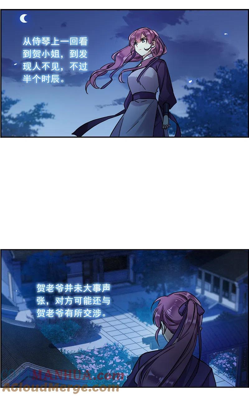 第202话太阴心经1-上国赋之千堆雪-飒飒动漫（第2张）