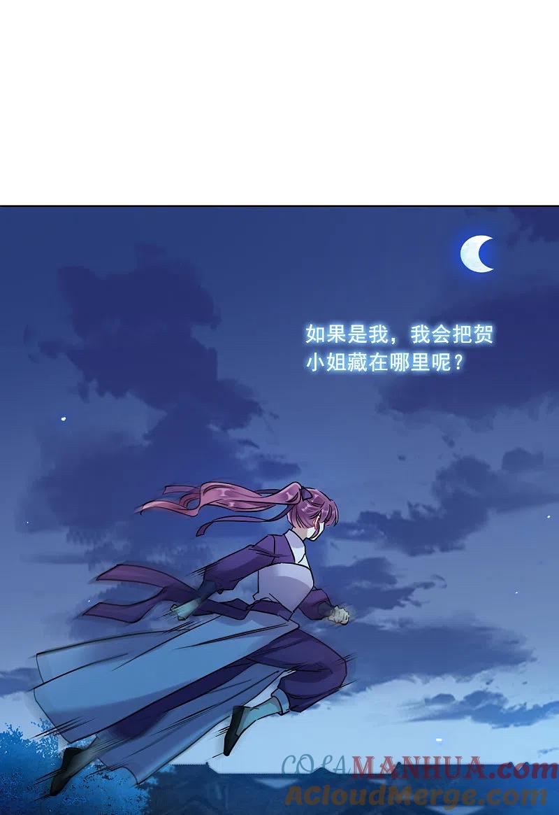 第202话太阴心经1-上国赋之千堆雪-飒飒动漫（第4张）