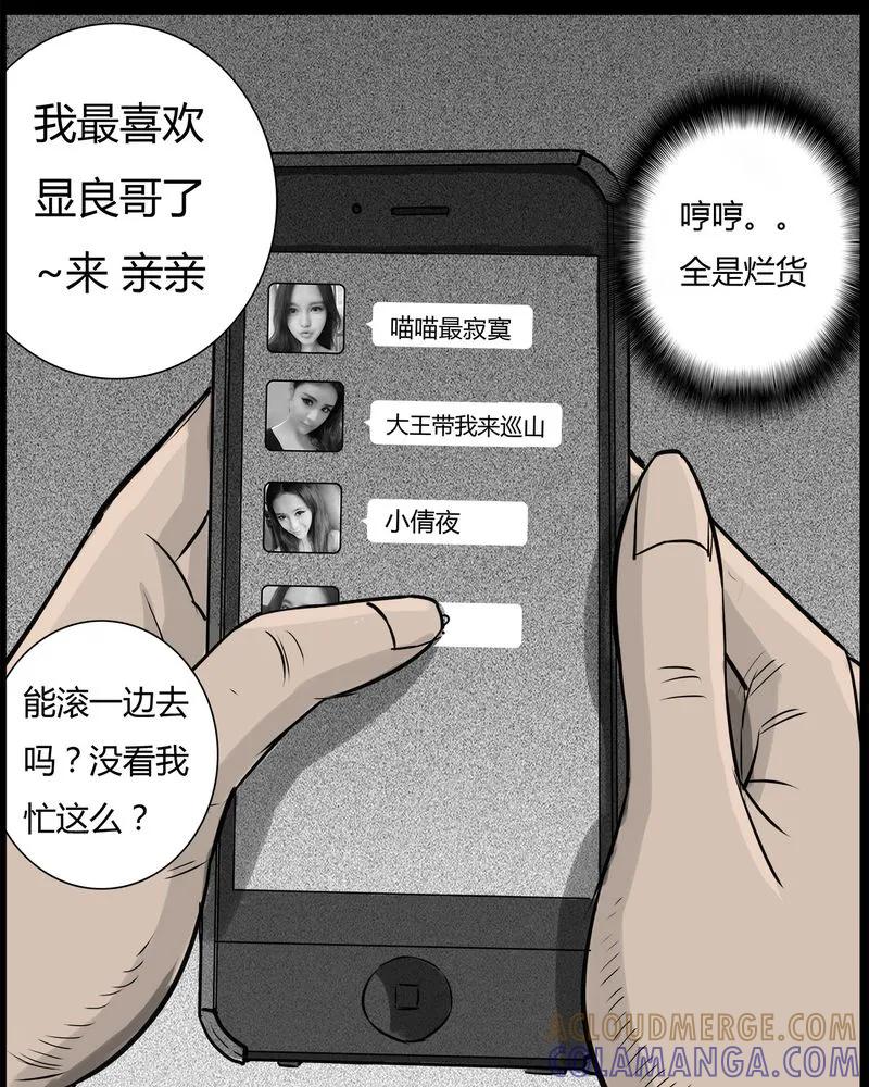 第34章：鬼咒(一)-西陵学院灵异短篇集-山绿米（第19张）