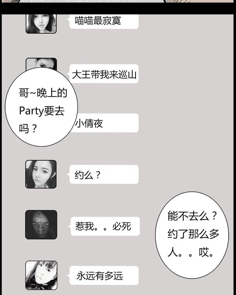 第34章：鬼咒(一)-西陵学院灵异短篇集-山绿米（第20张）