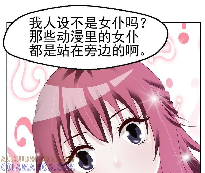 腹黑花少上线-女神的转身诱惑-天翼爱动漫（第10张）