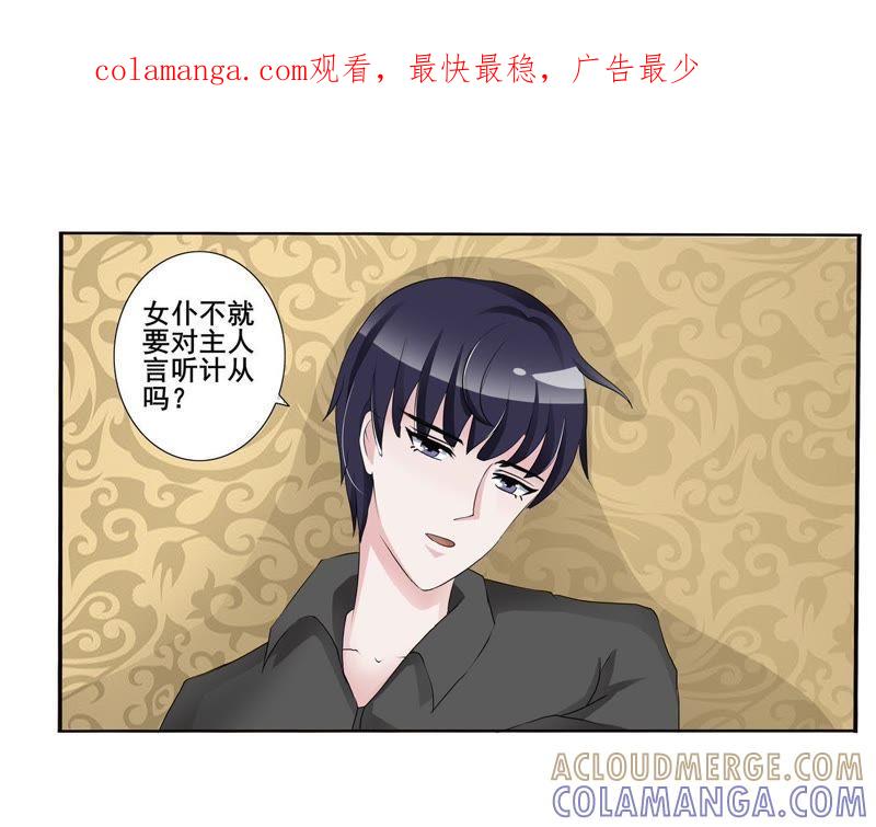 第5话花少的生日派对-女神的转身诱惑-天翼爱动漫（第1张）