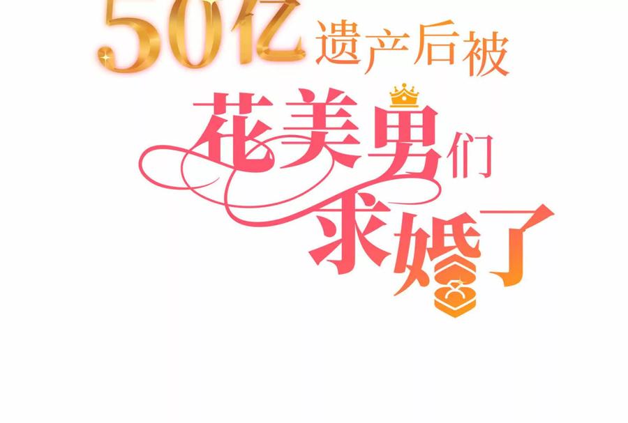5-继承50亿后被3个花美男求婚了-空木朔子 & SHINE Partners（第2张）