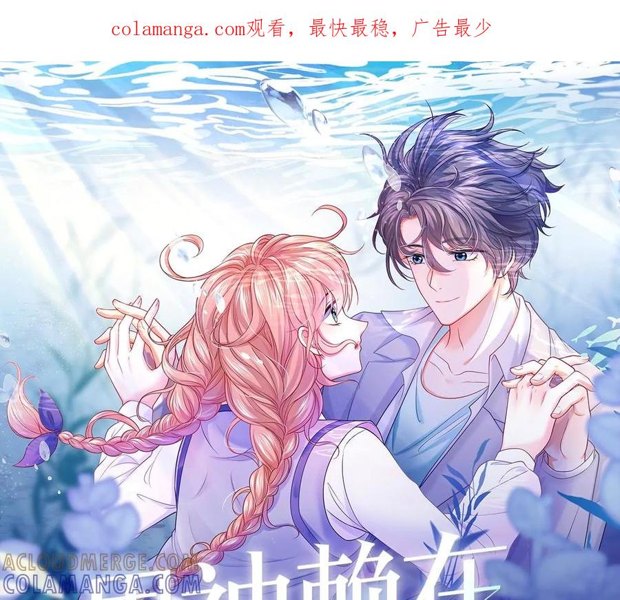 海底惊魂-男神赖在我身上-红孩儿传媒（第1张）