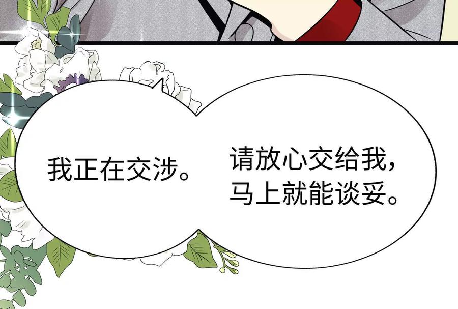 6-继承50亿后被3个花美男求婚了-空木朔子 & SHINE Partners（第11张）
