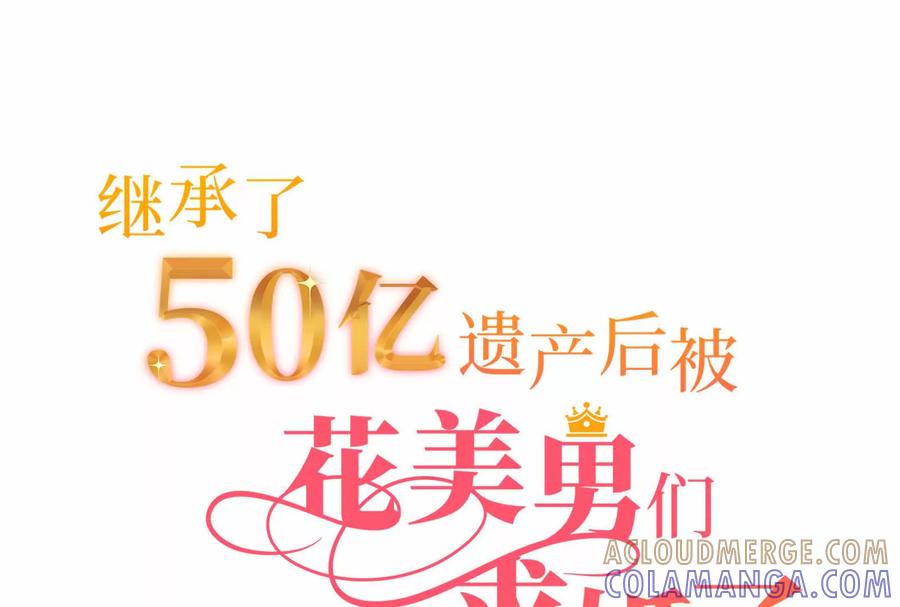 7-继承50亿后被3个花美男求婚了-空木朔子 & SHINE Partners（第21张）