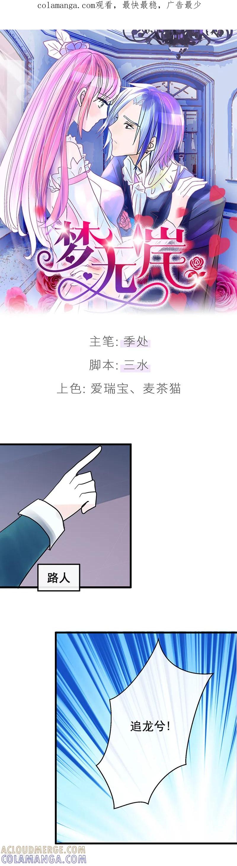 第8话迷路！电光火石!-梦无岸第1季-三水 季处（第1张）