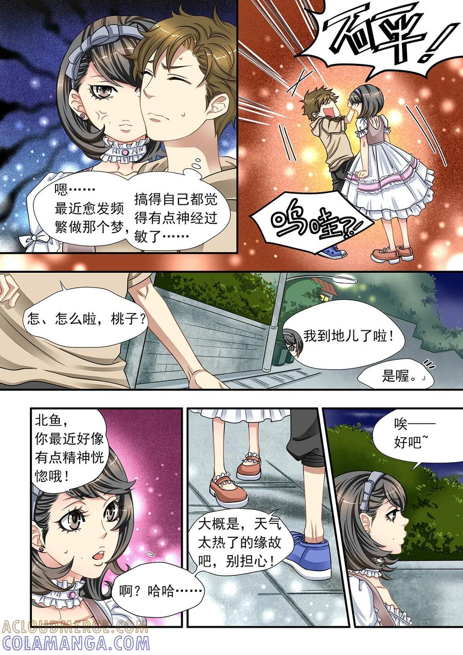 第11话为什么总做同一个梦_-hi，我的名字叫镰-天翼爱动漫（第12张）