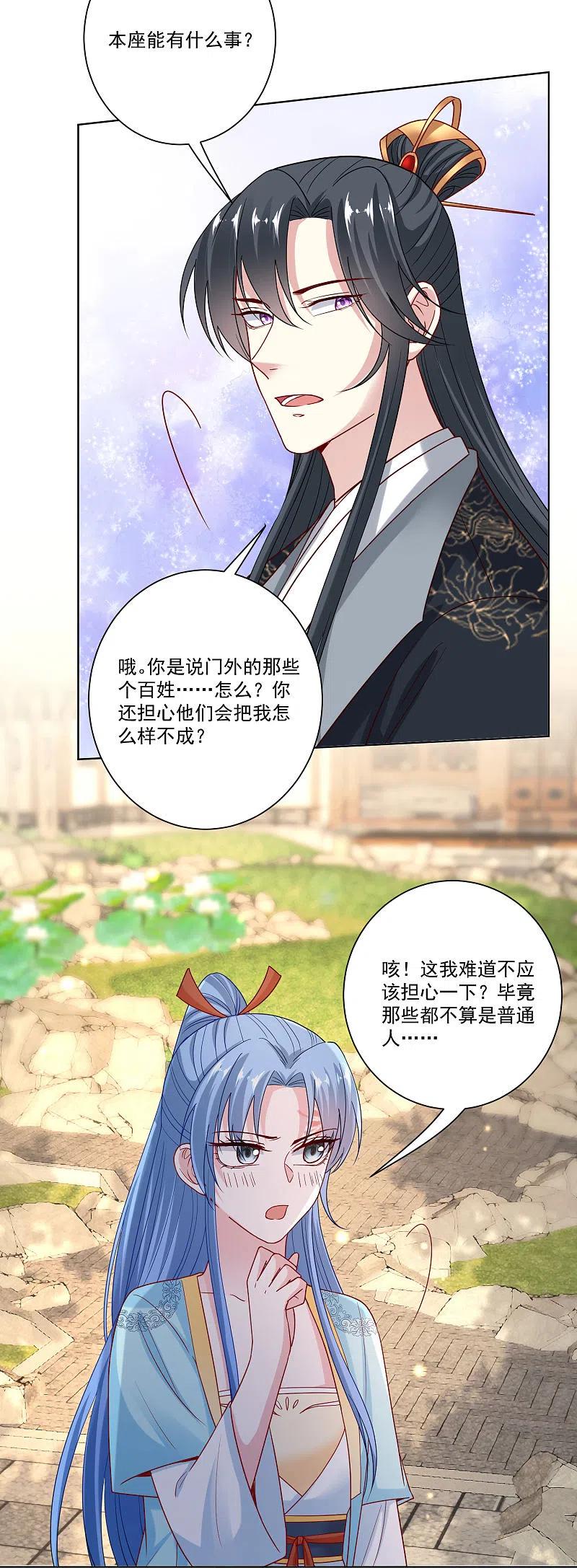 第152话要你喜欢我-毒医嫡女-极漫文化（第4张）