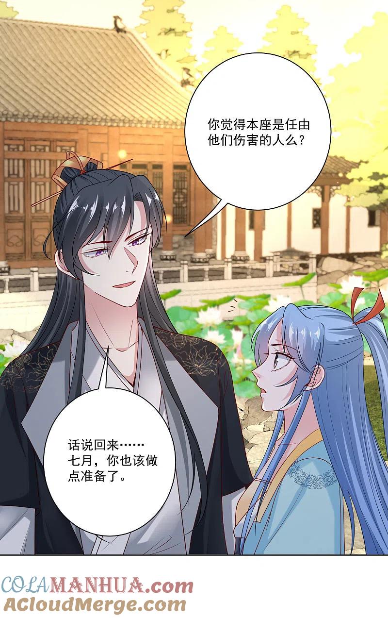 第152话要你喜欢我-毒医嫡女-极漫文化（第5张）