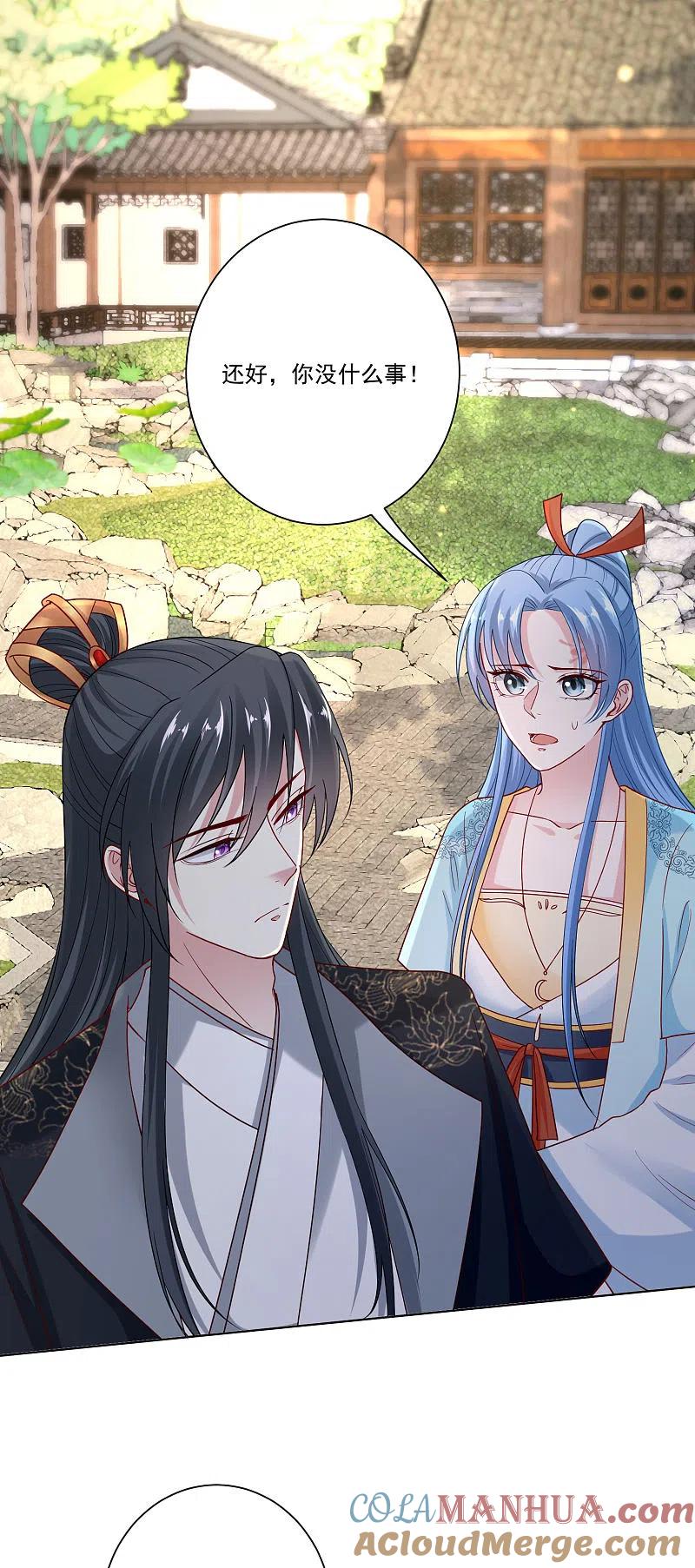 第152话要你喜欢我-毒医嫡女-极漫文化（第3张）