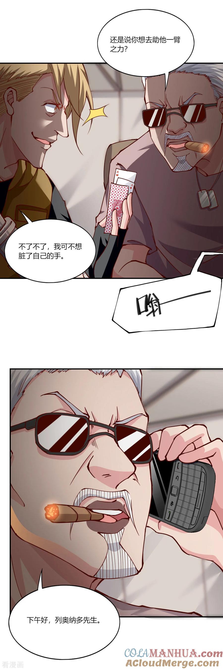 第159话-我的V信是外挂-二次元动漫 金橙动漫（第18张）