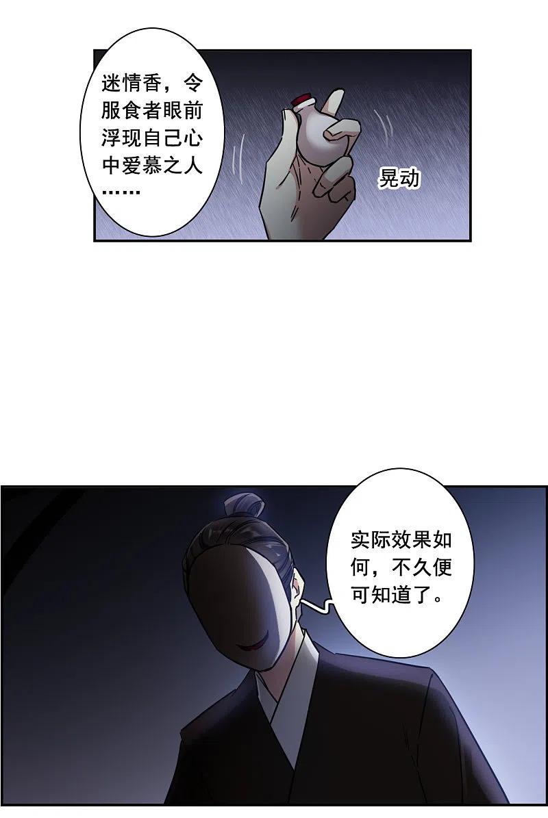 第202话太阴心经1-上国赋之千堆雪-飒飒动漫（第7张）