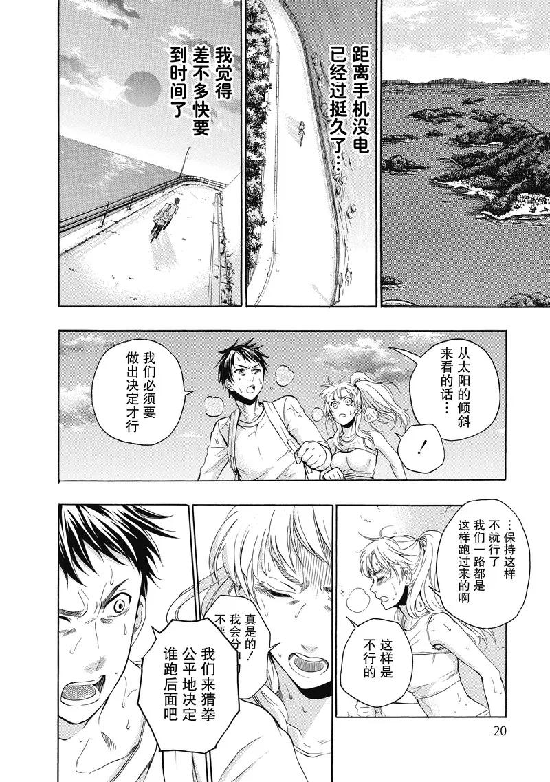 第21话-国王游戏终极-多阅文化（第20张）