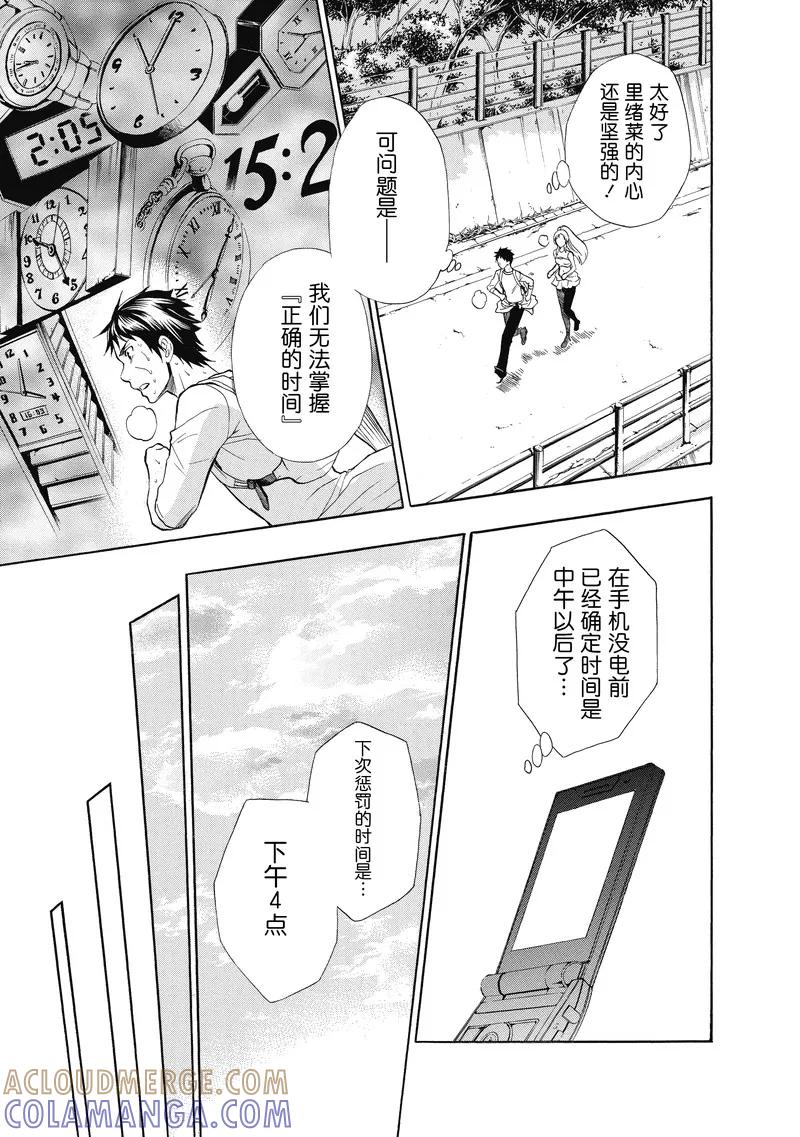 第21话-国王游戏终极-多阅文化（第19张）