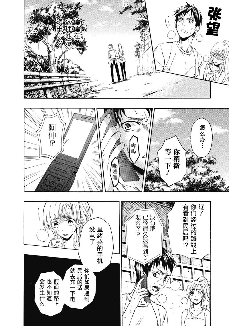 第21话-国王游戏终极-多阅文化（第16张）