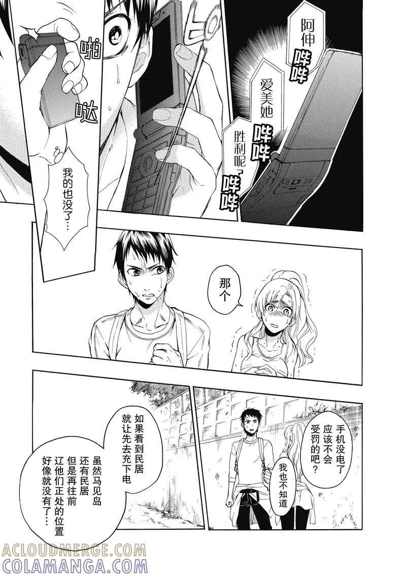 第21话-国王游戏终极-多阅文化（第17张）